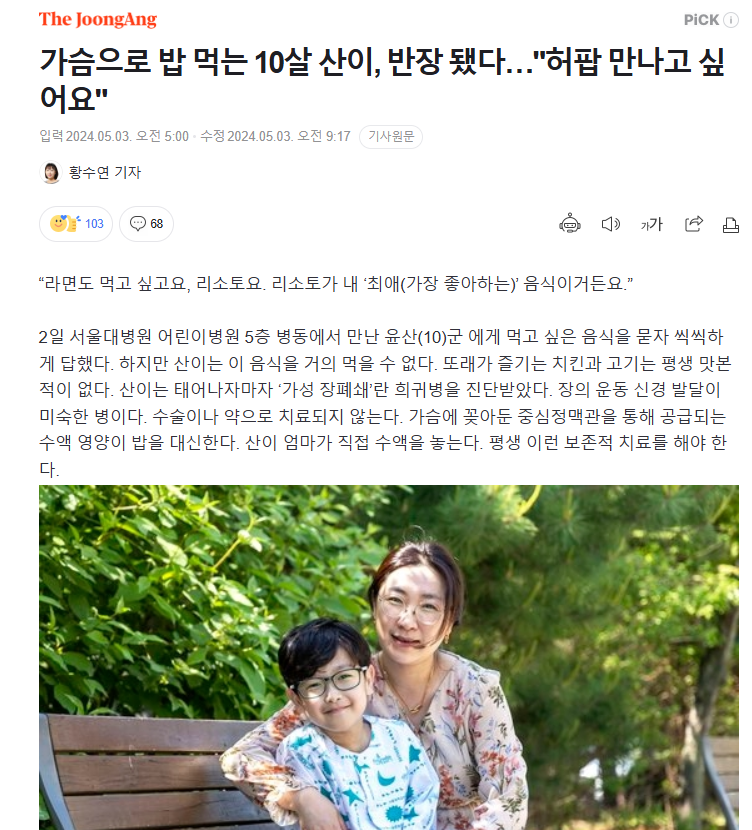 가슴으로 밥 먹는 10살 산이, 반장 됐다…'허팝 만나고 싶어요' : 중앙일보 2024-05-03