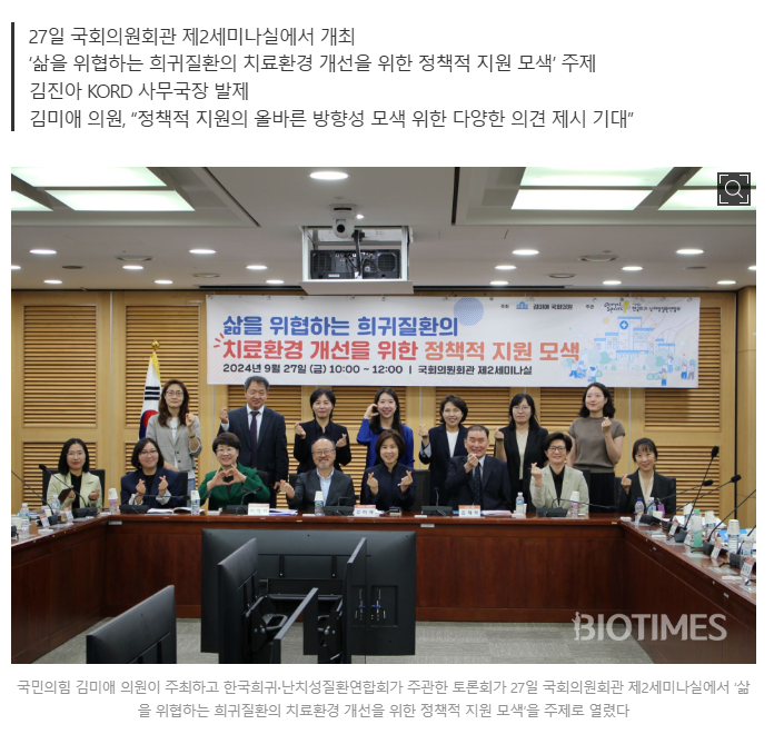 '삶을 위협하는 희귀질환의 치료환경 개선을 위한 정책토론회' 참여