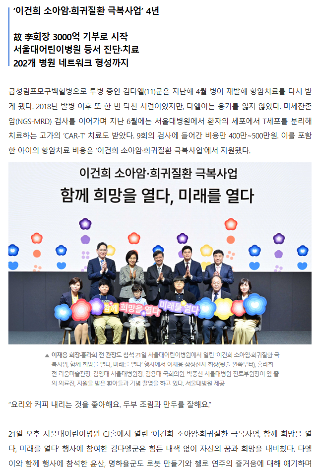 병마 딛고 웃음꽃… 어린이 1만3000여명에 희망 선물